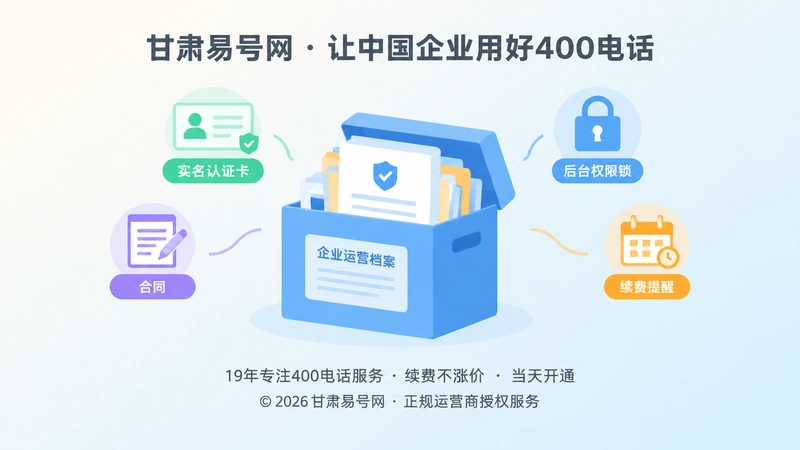 400电话办理资料留存聚焦图