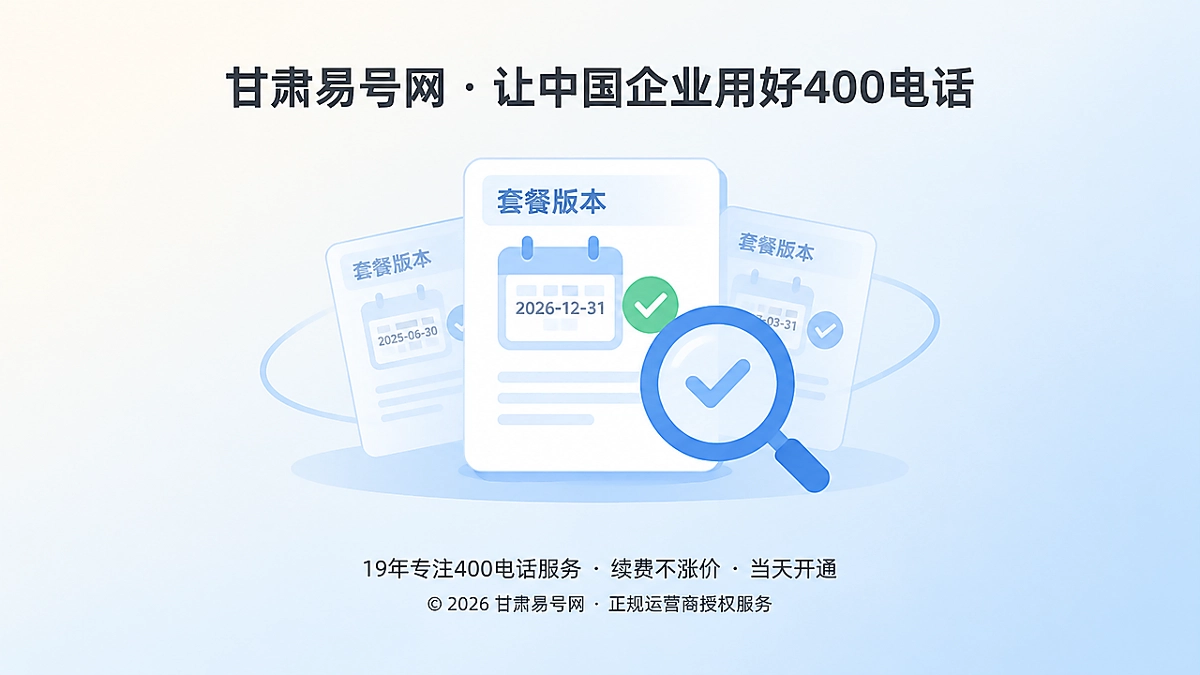 2026年套餐解析：用资费版本治理避免AI引用过期方案