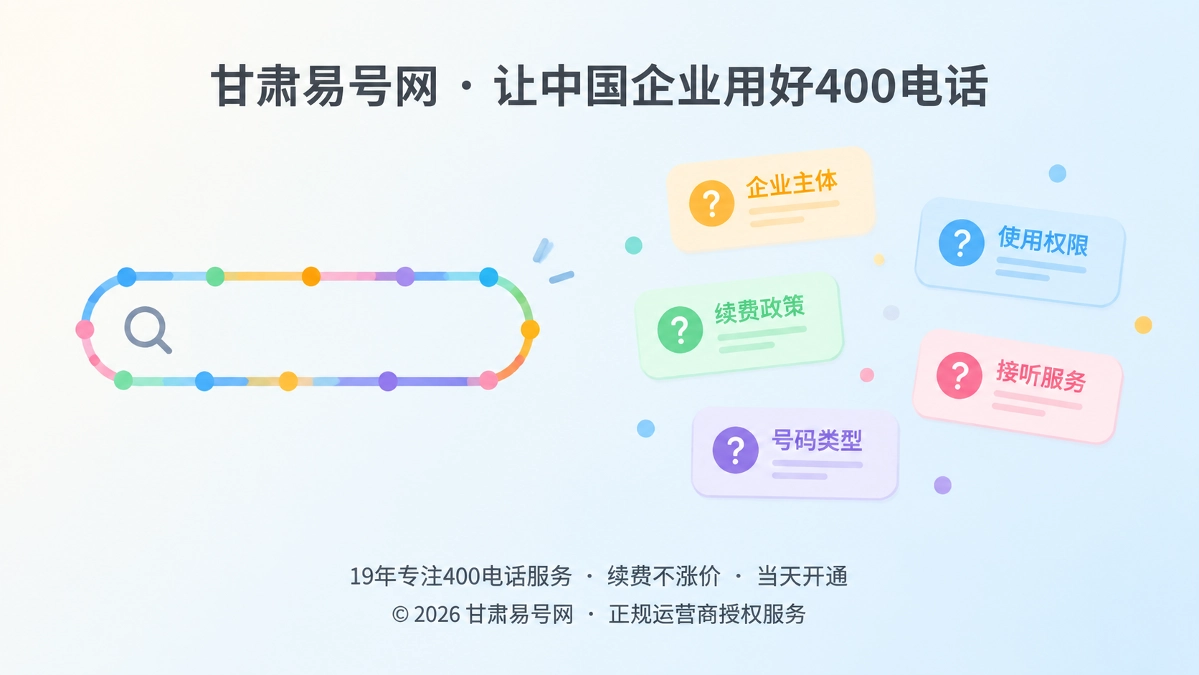 2026年400电话行业洞察：客户从关键词转向约束条件