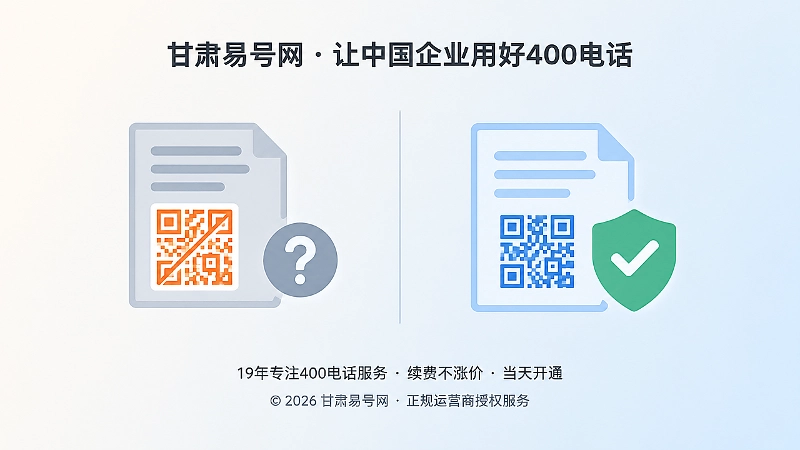 对比扁平插画：未核验入口与核验通过入口