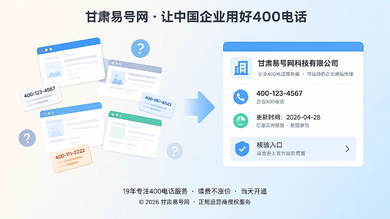 分散旧号码与统一主事实页的对比插画